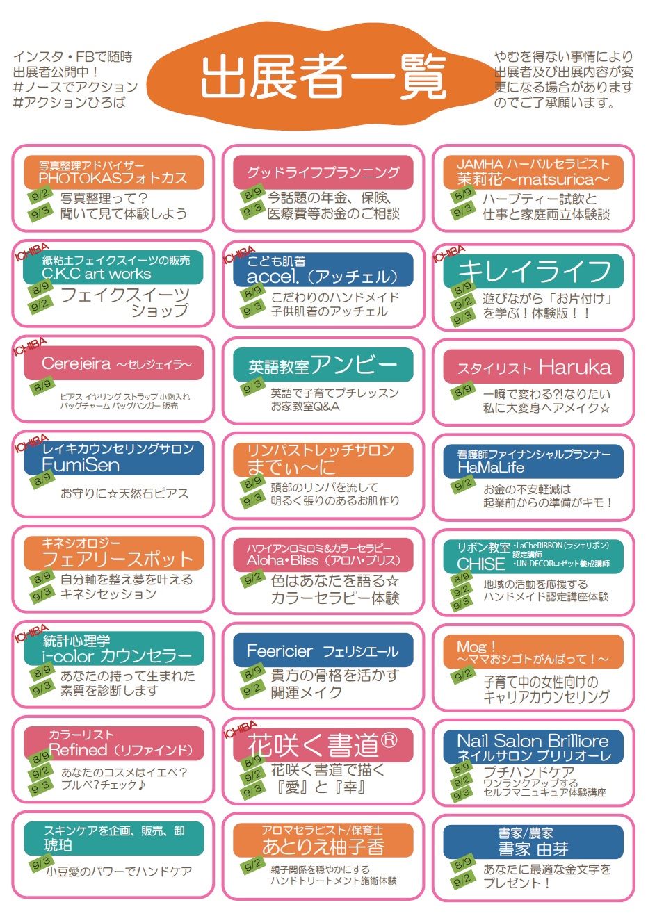 アクションHIROBA出店者